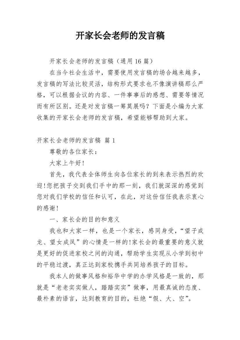 开家长会老师的发言稿_2