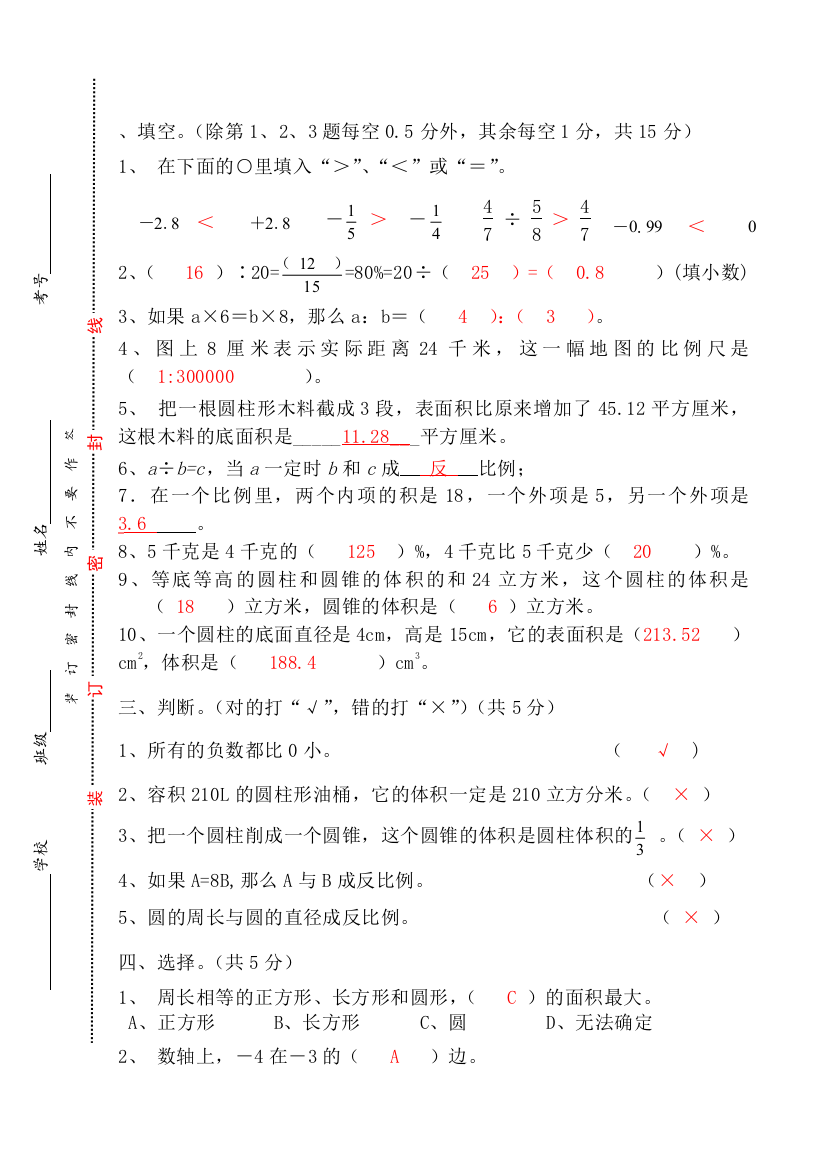 人教版2014六年级下数学期中试卷及答案