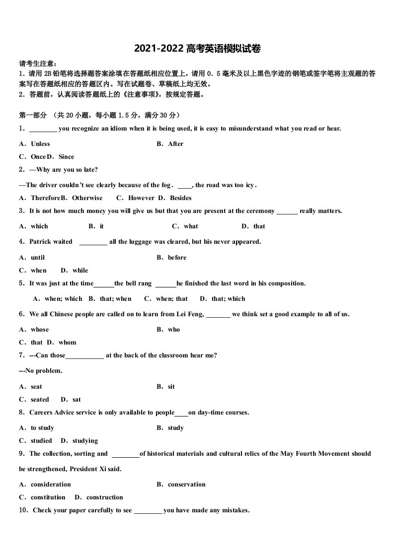 2022年江苏省南通市高级中学高三第六次模拟考试英语试卷含答案