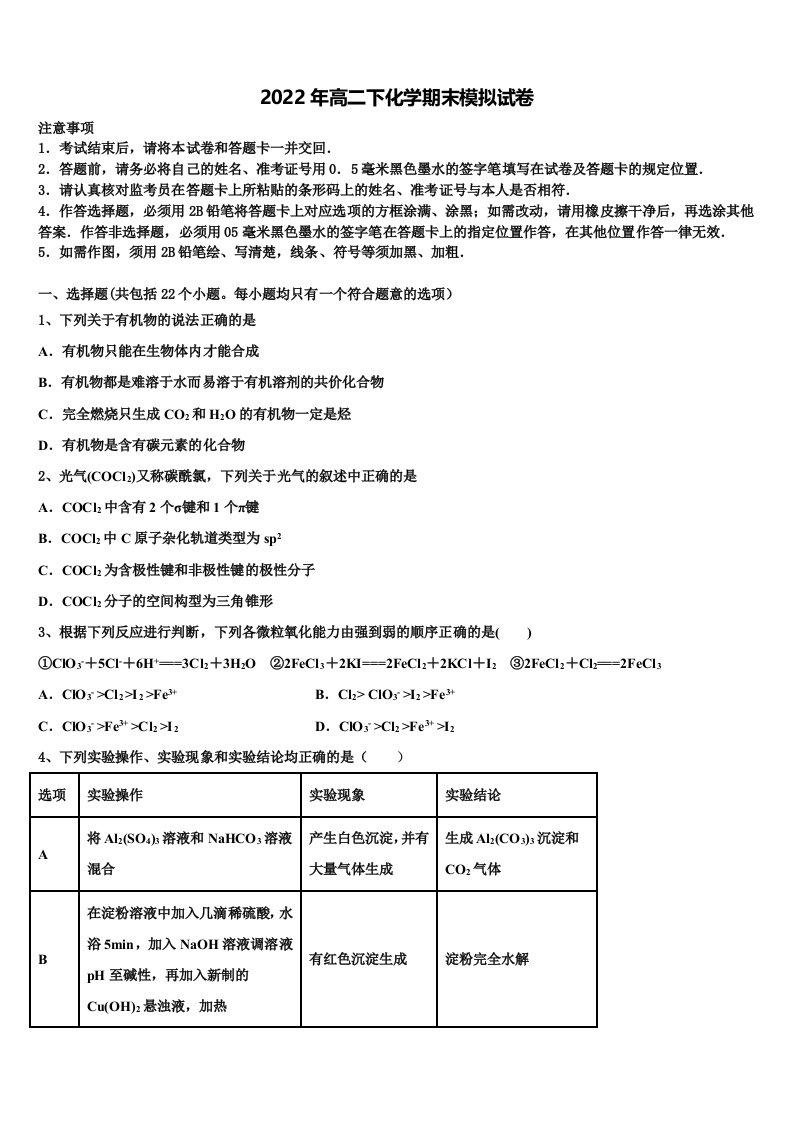 河南省平顶山，许昌市，汝州市2022年化学高二第二学期期末学业质量监测模拟试题含解析