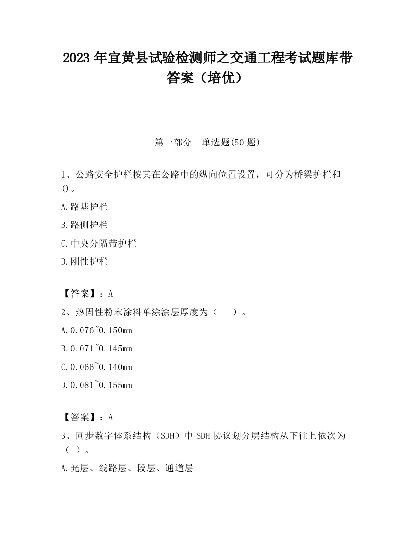 2023年宜黄县试验检测师之交通工程考试题库带答案（培优）