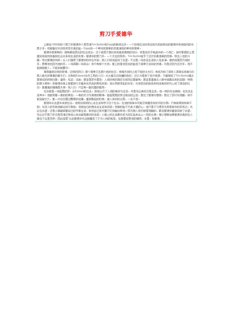 吉林省高中语文《新荷》文学第十六期学生优秀作品