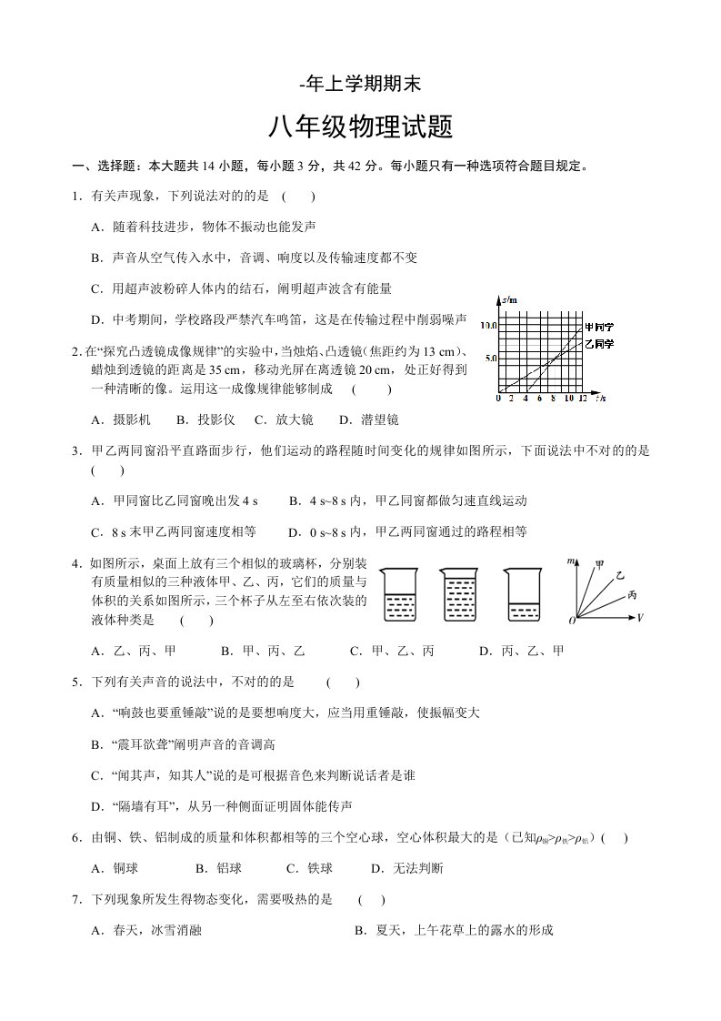 第二学期期末考试初二物理试卷