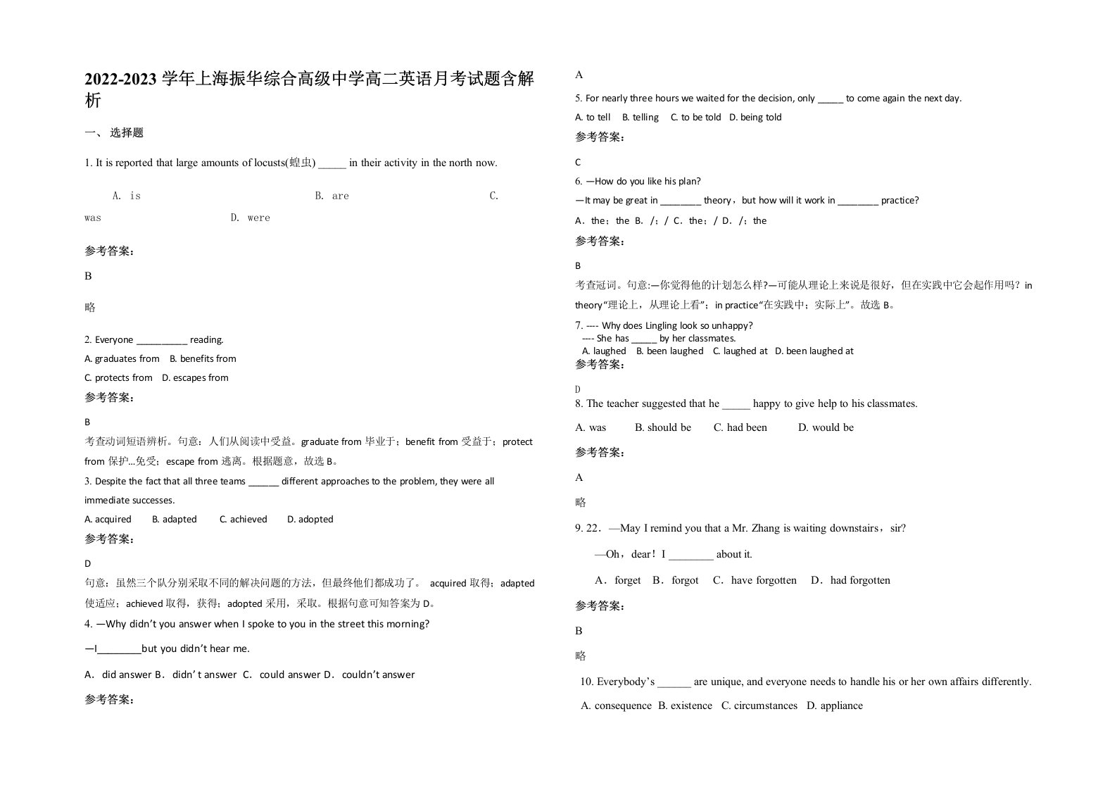 2022-2023学年上海振华综合高级中学高二英语月考试题含解析