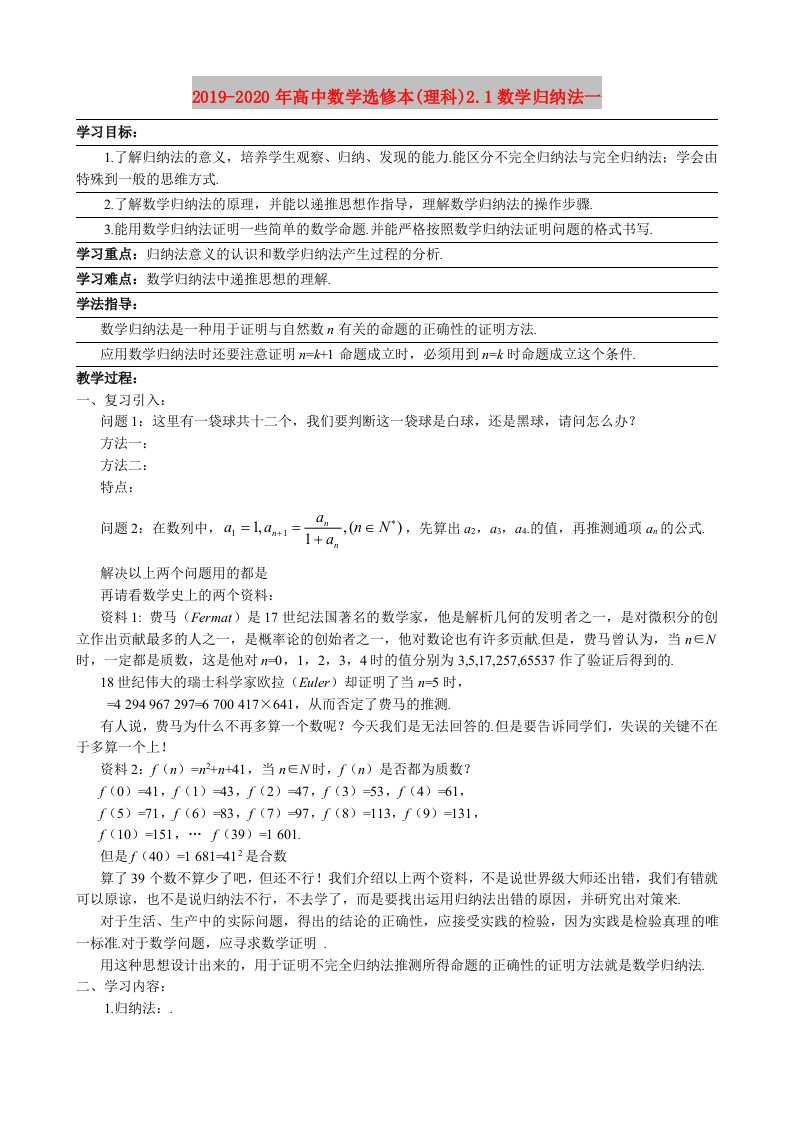 2019-2020年高中数学选修本(理科)2.1数学归纳法一