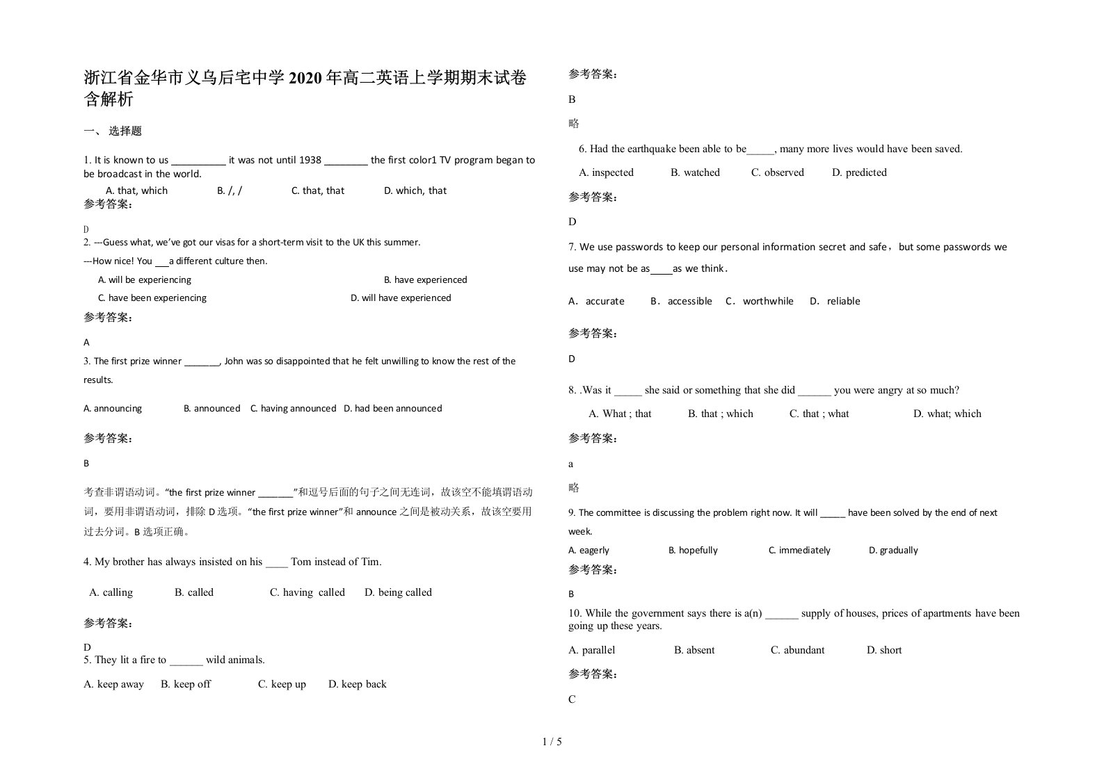 浙江省金华市义乌后宅中学2020年高二英语上学期期末试卷含解析