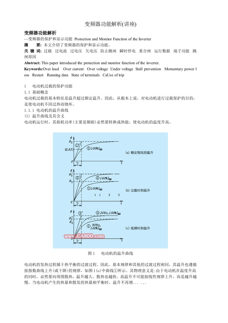 变频器功能解析