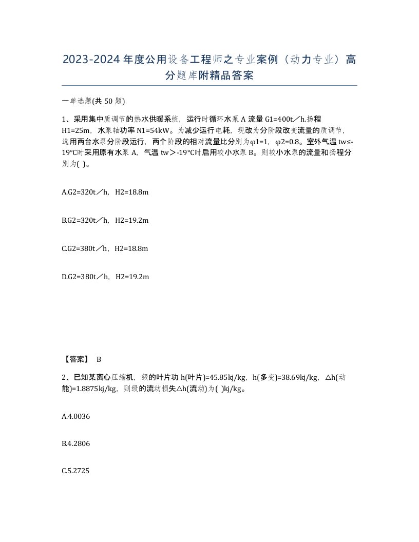 20232024年度公用设备工程师之专业案例动力专业高分题库附答案