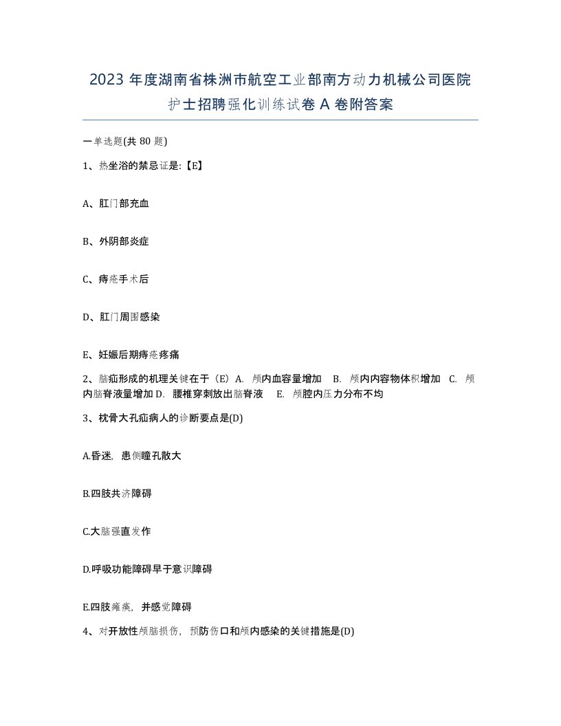 2023年度湖南省株洲市航空工业部南方动力机械公司医院护士招聘强化训练试卷A卷附答案