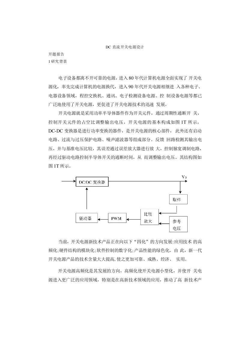 电气工程及其自动化毕业论文-DC直流开关电源