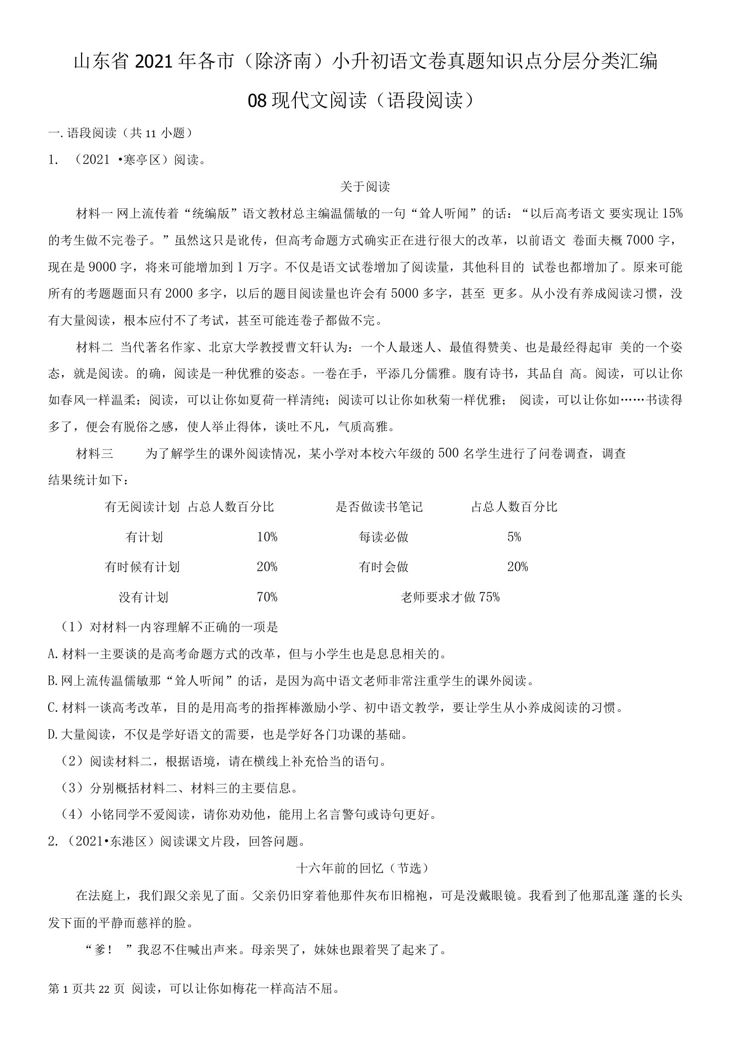 08现代文阅读（语段阅读）-山东省2021年各市（除济南）小升初语文卷真题知识点分层分类汇编（共11题）