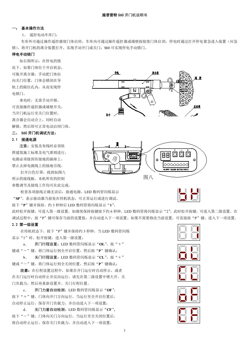 施普雷特S60车库门开门机使用说明书