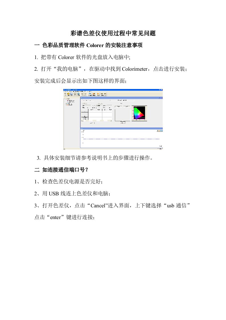 彩谱色差仪使用过程中常见问题