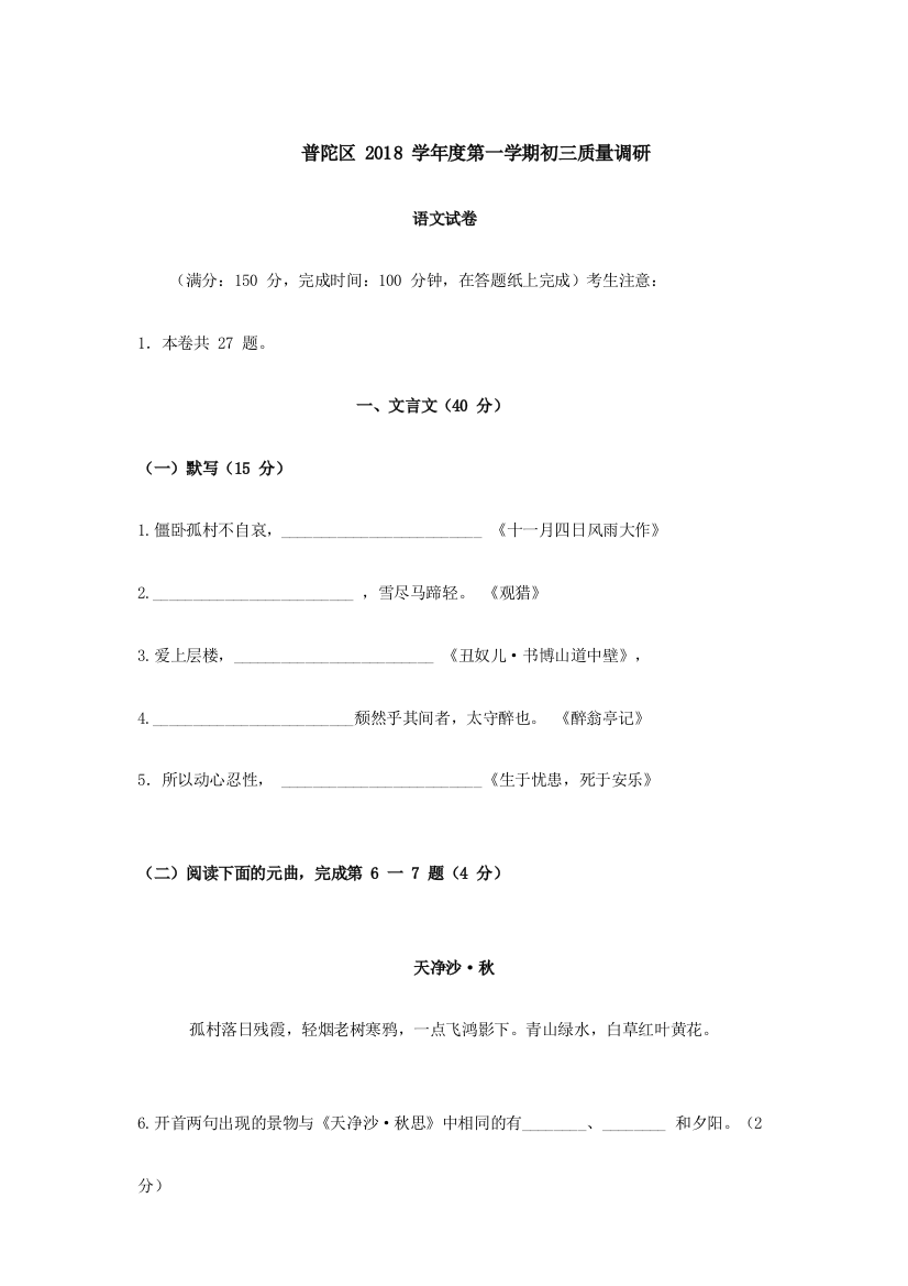 普陀区初三语文一模试卷含答案