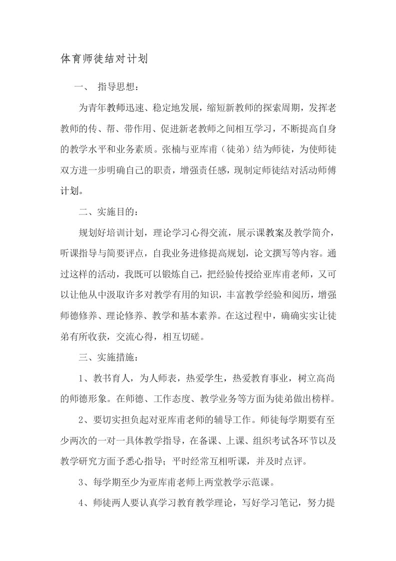 拜师结对计划