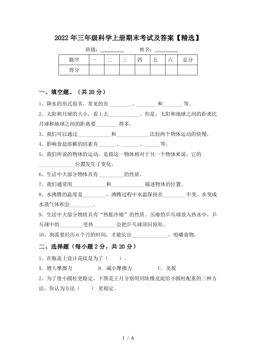 2022年三年级科学上册期末考试及答案【精选】