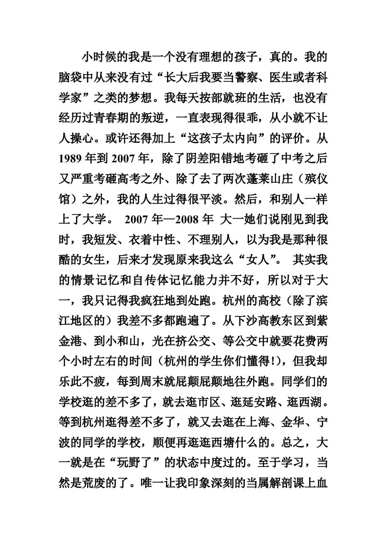 心理学专业学姐的学习感悟