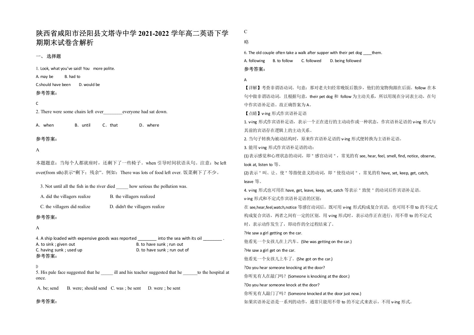 陕西省咸阳市泾阳县文塔寺中学2021-2022学年高二英语下学期期末试卷含解析