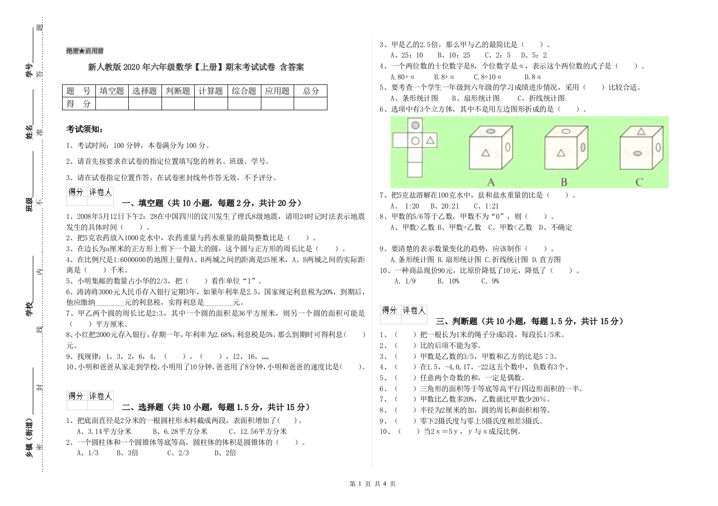 新人教版2020年六年级数学【上册】期末考试试卷-含答案