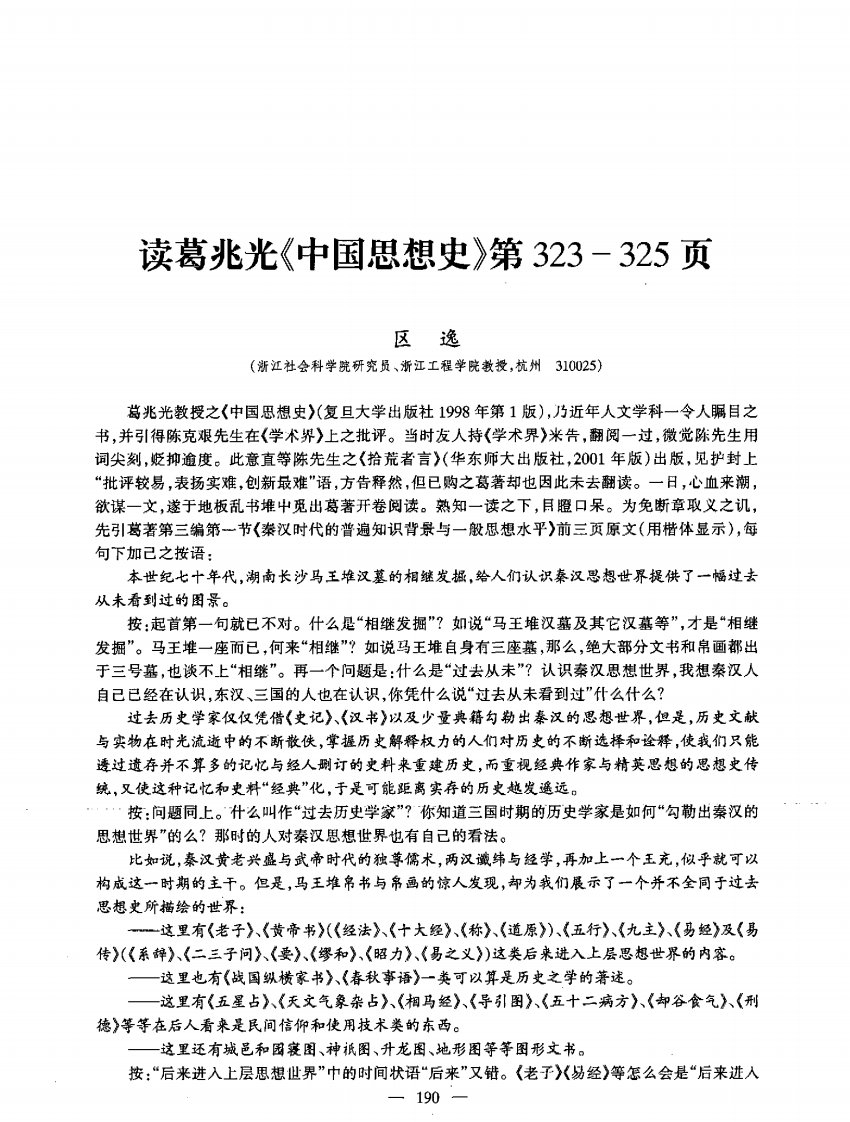 读葛兆光《中国思想史》第323325页.pdf