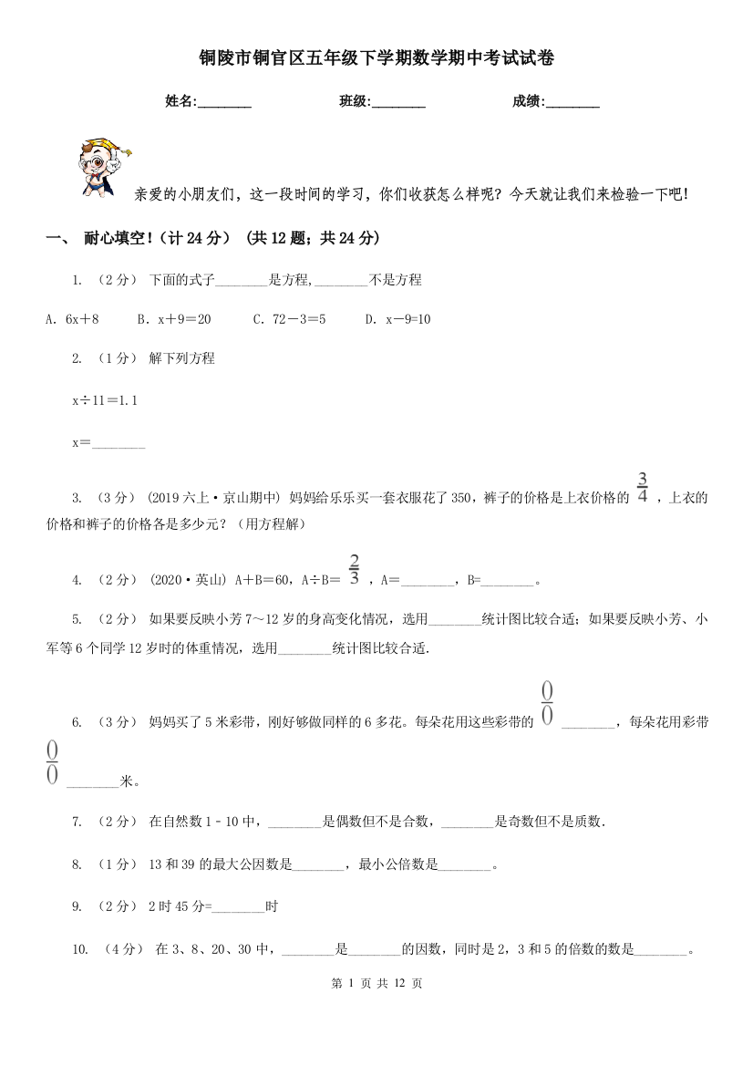 铜陵市铜官区五年级下学期数学期中考试试卷