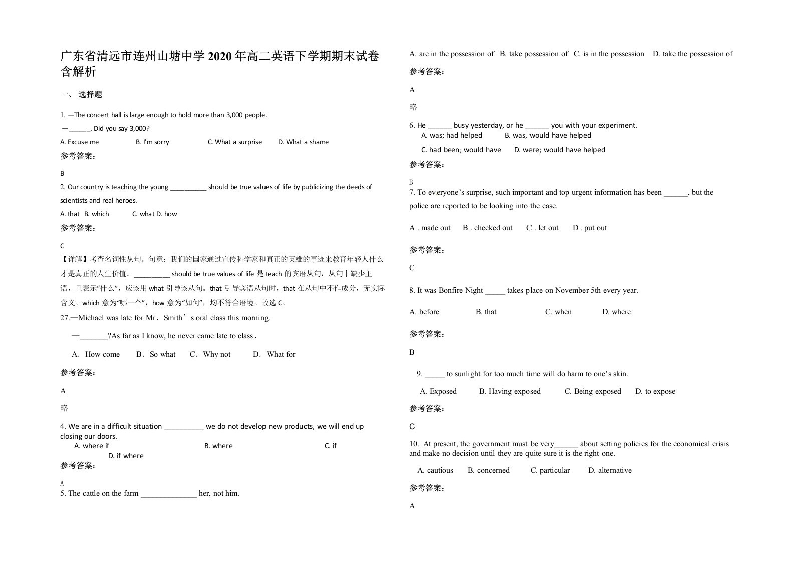 广东省清远市连州山塘中学2020年高二英语下学期期末试卷含解析