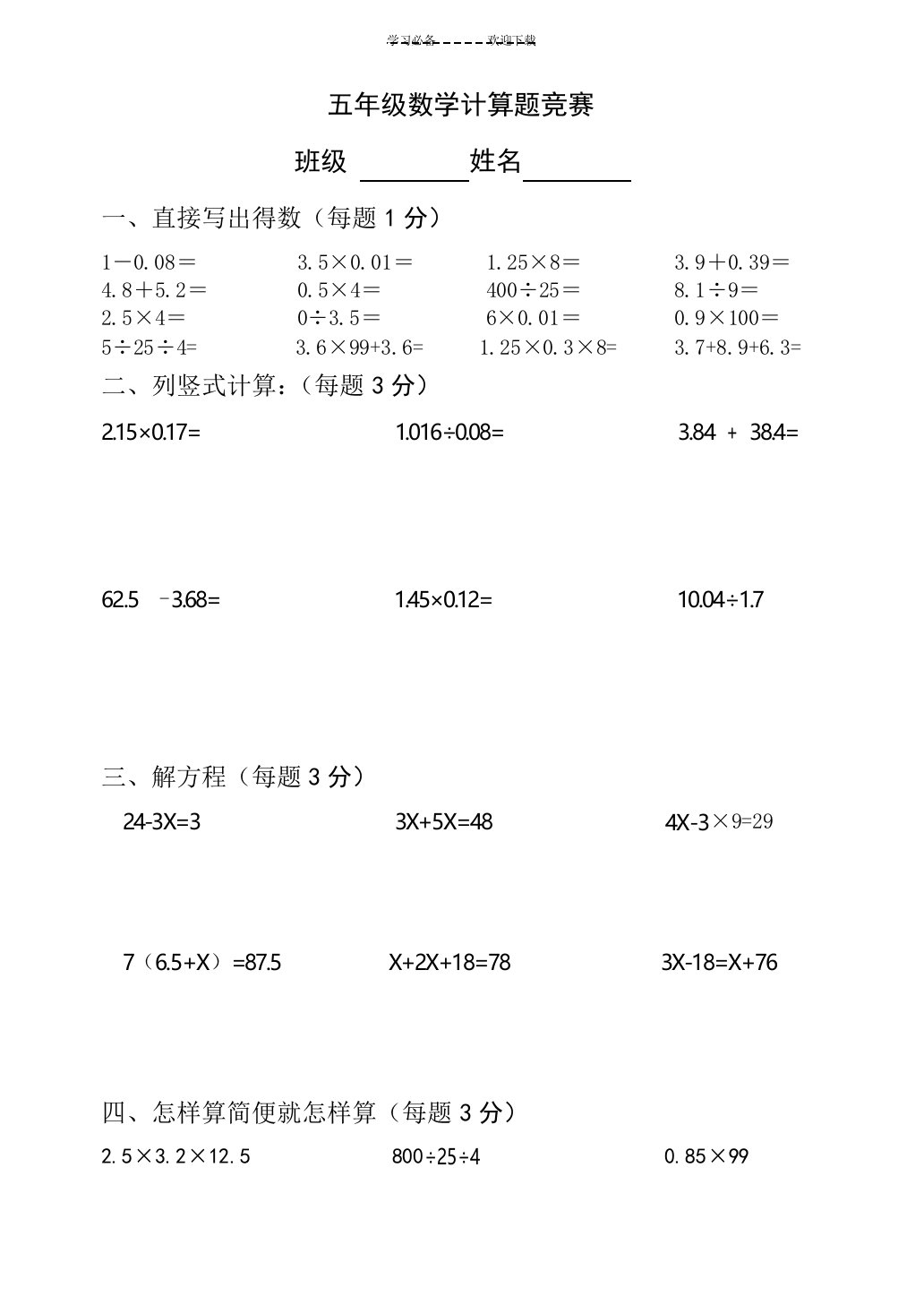 五年级数学计算题竞赛