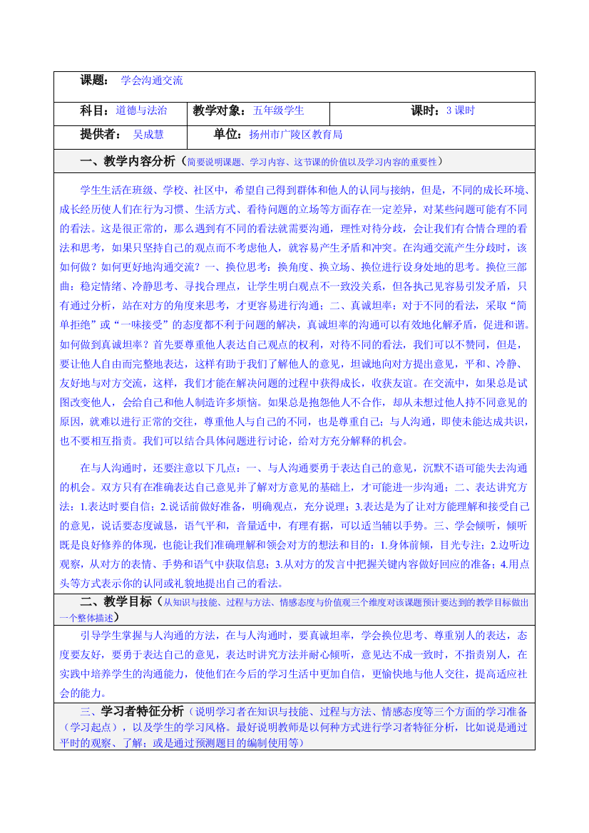 道德与法治学会沟通交流教案课件课时训练