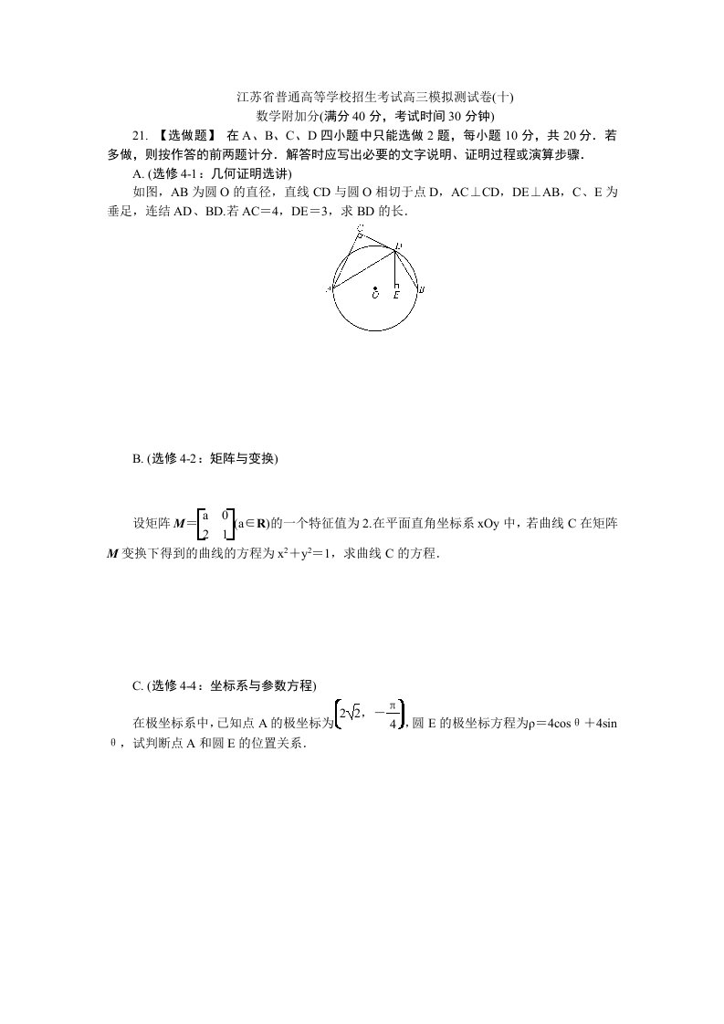 江苏普通高等学校招生考试高三模拟测试卷十