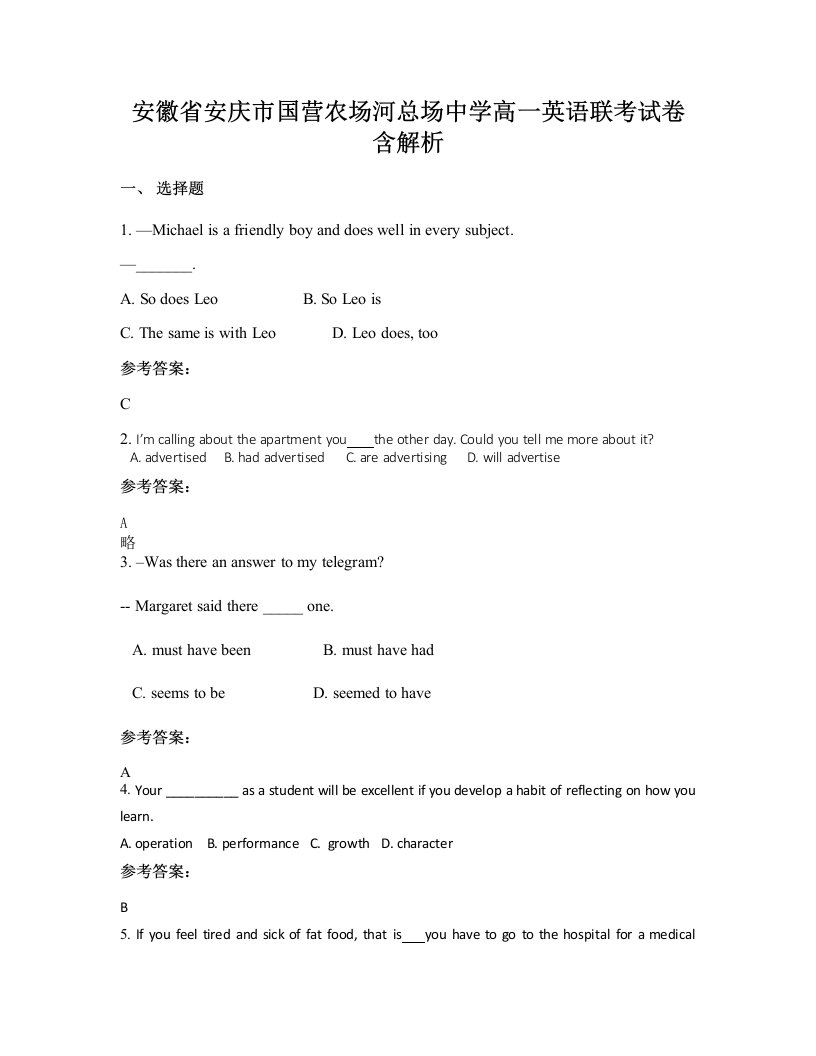 安徽省安庆市国营农场河总场中学高一英语联考试卷含解析