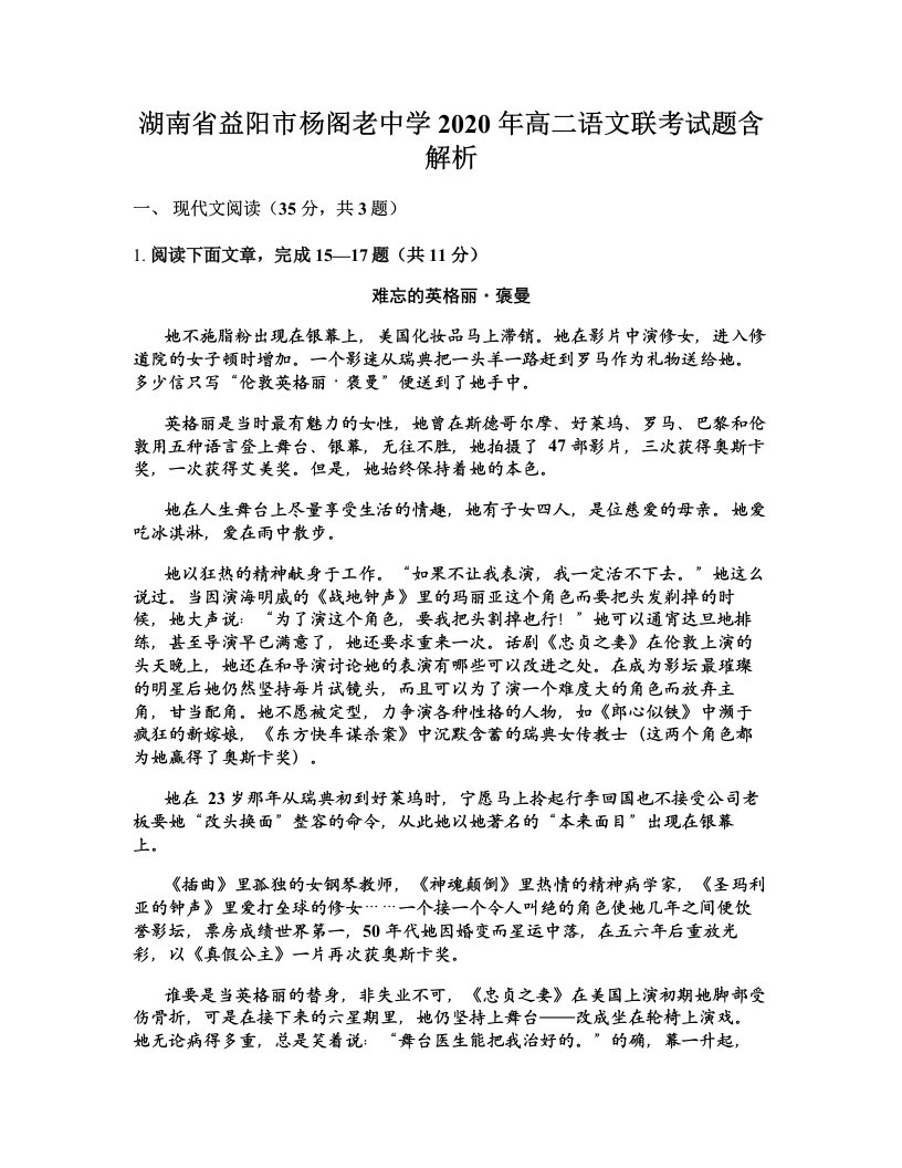 湖南省益阳市杨阁老中学2020年高二语文联考试题含解析