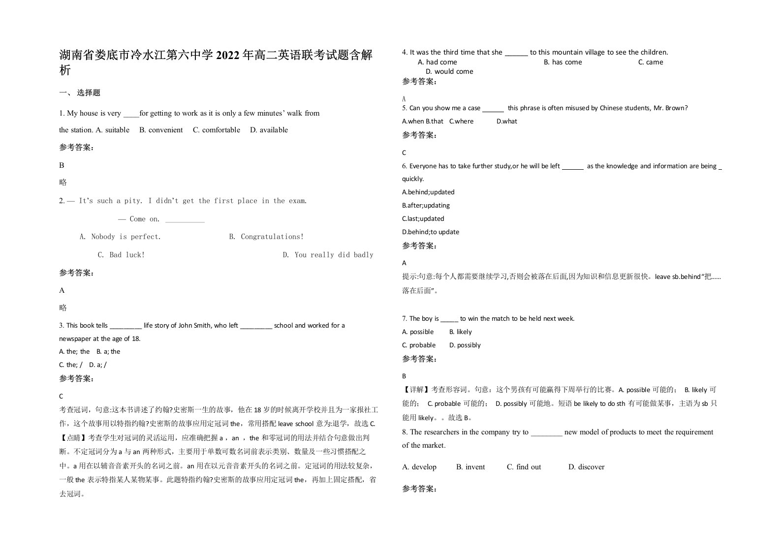 湖南省娄底市冷水江第六中学2022年高二英语联考试题含解析