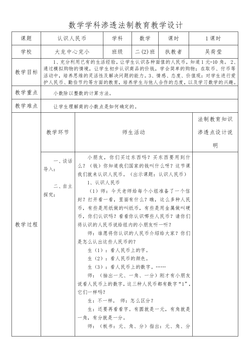 数学学科渗透法制教育教学设计1