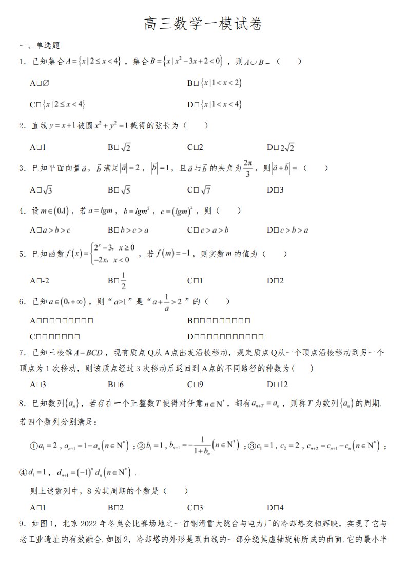 北京市2023届高三数学模拟试卷(3套含答案)