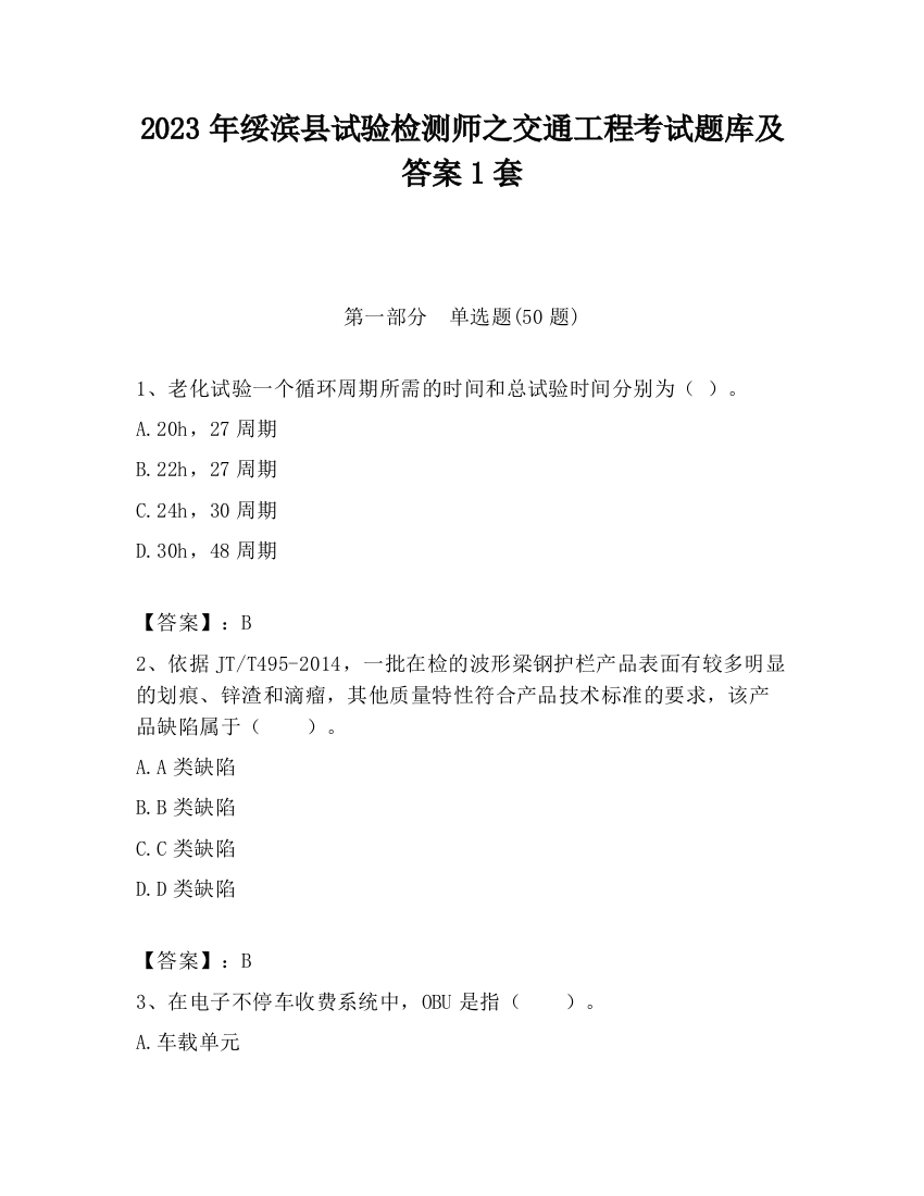 2023年绥滨县试验检测师之交通工程考试题库及答案1套