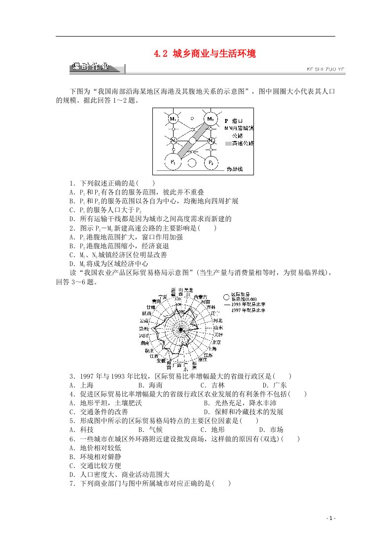 高中地理