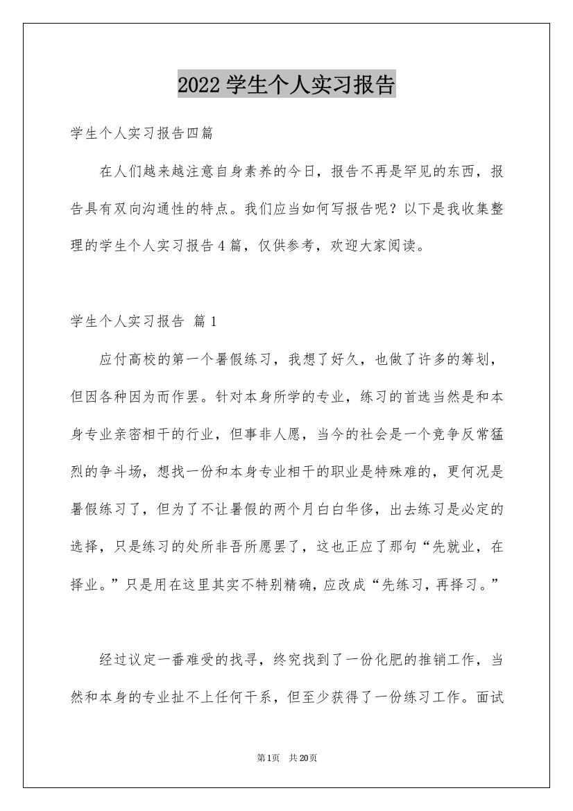 2022学生个人实习报告_16