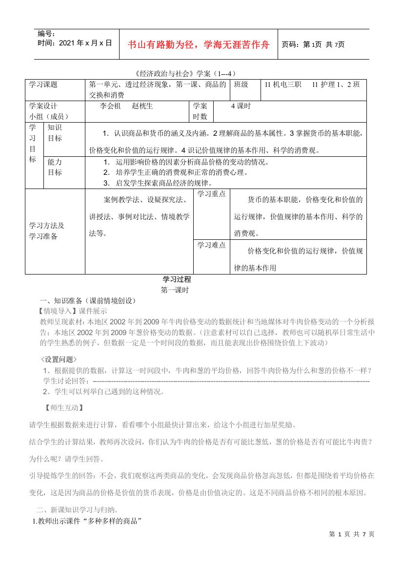 经济政治与社会学案1-4