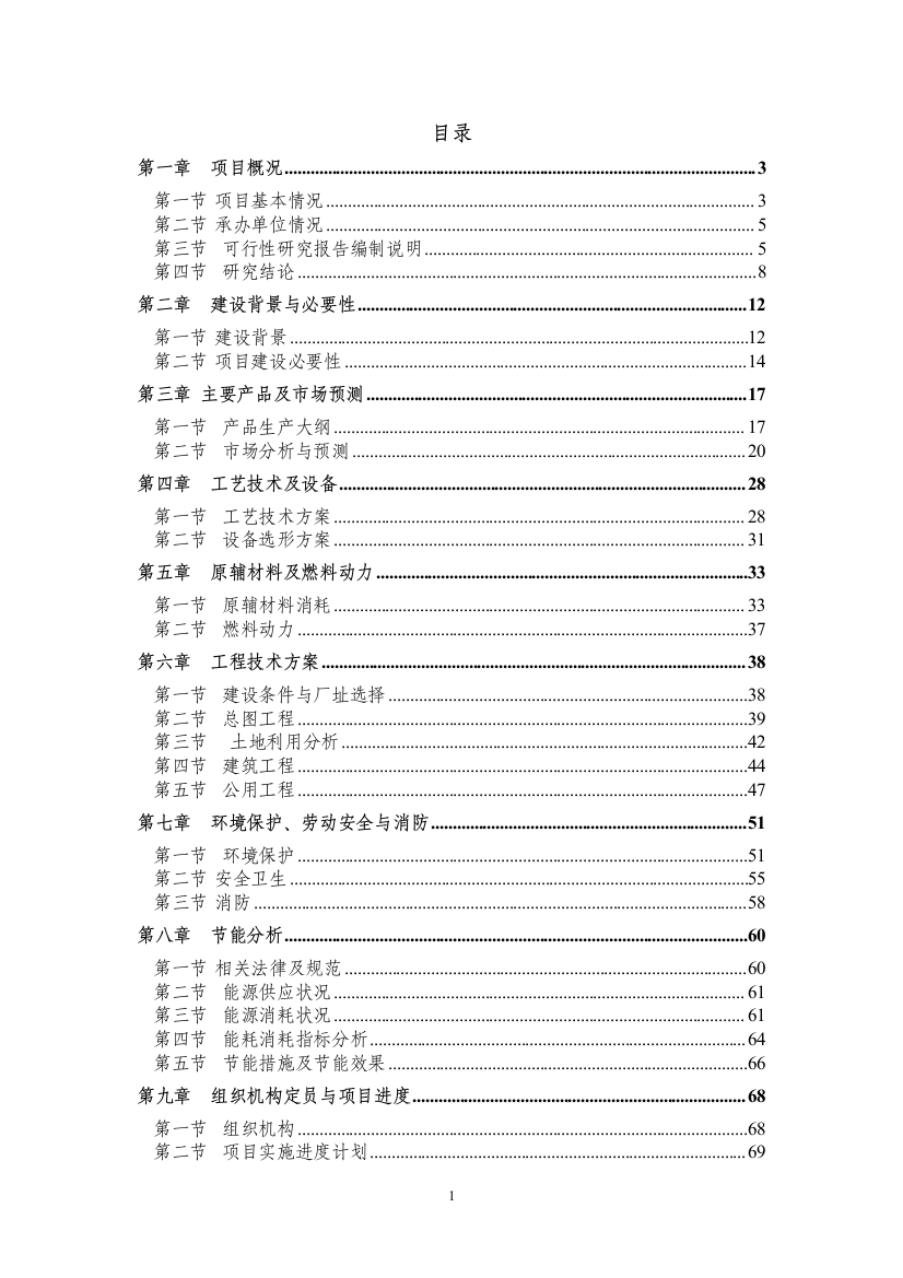 工程木门及橱柜家具生产项目可行性论证报告