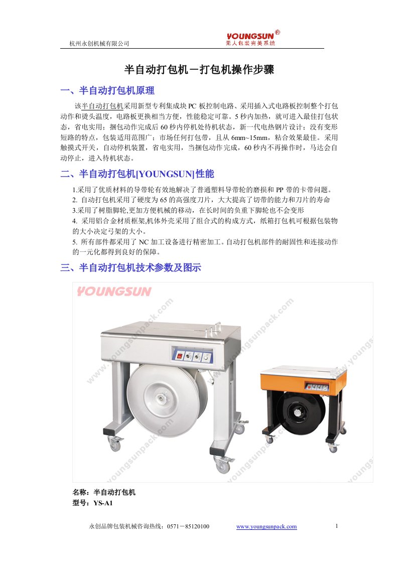 半自动打包机-打包机操作步骤