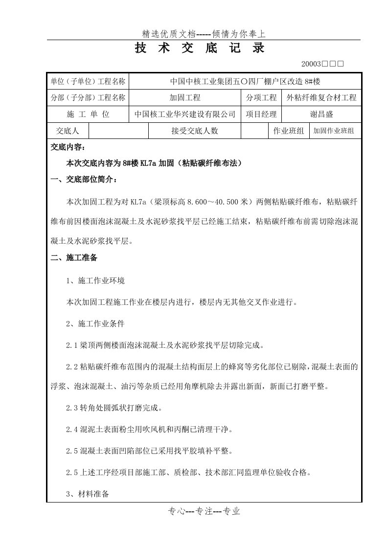 加固工程技术交底(共23页)