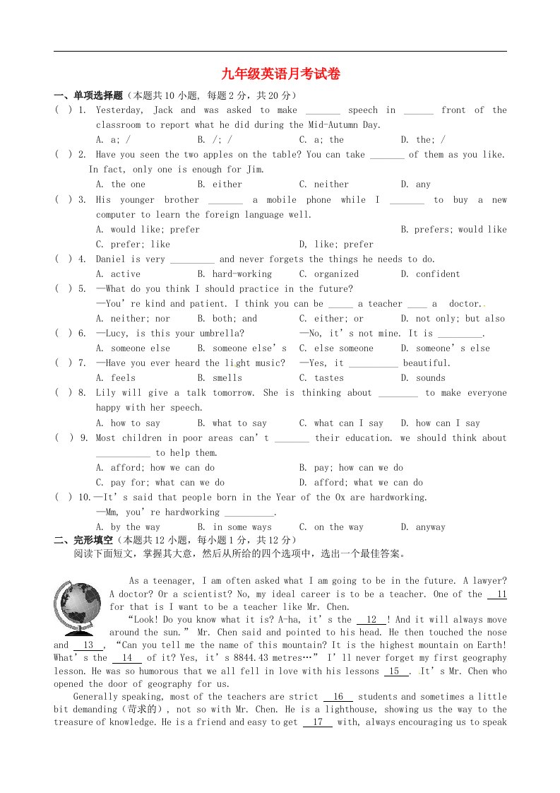 江苏省常州市新北区魏村中学九级英语上学期第一次月考试题（无答案）