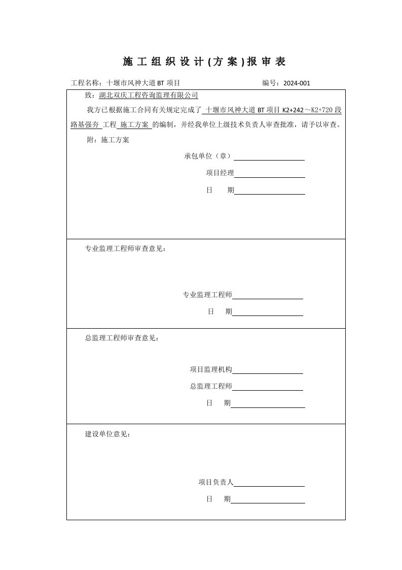 湖北某城市道路路基强夯工程施工方案