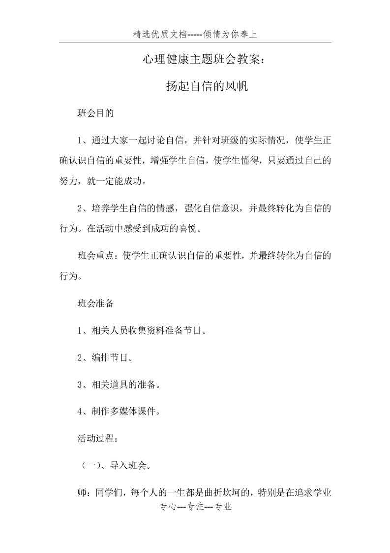 心理健康主题班会教案(共7页)