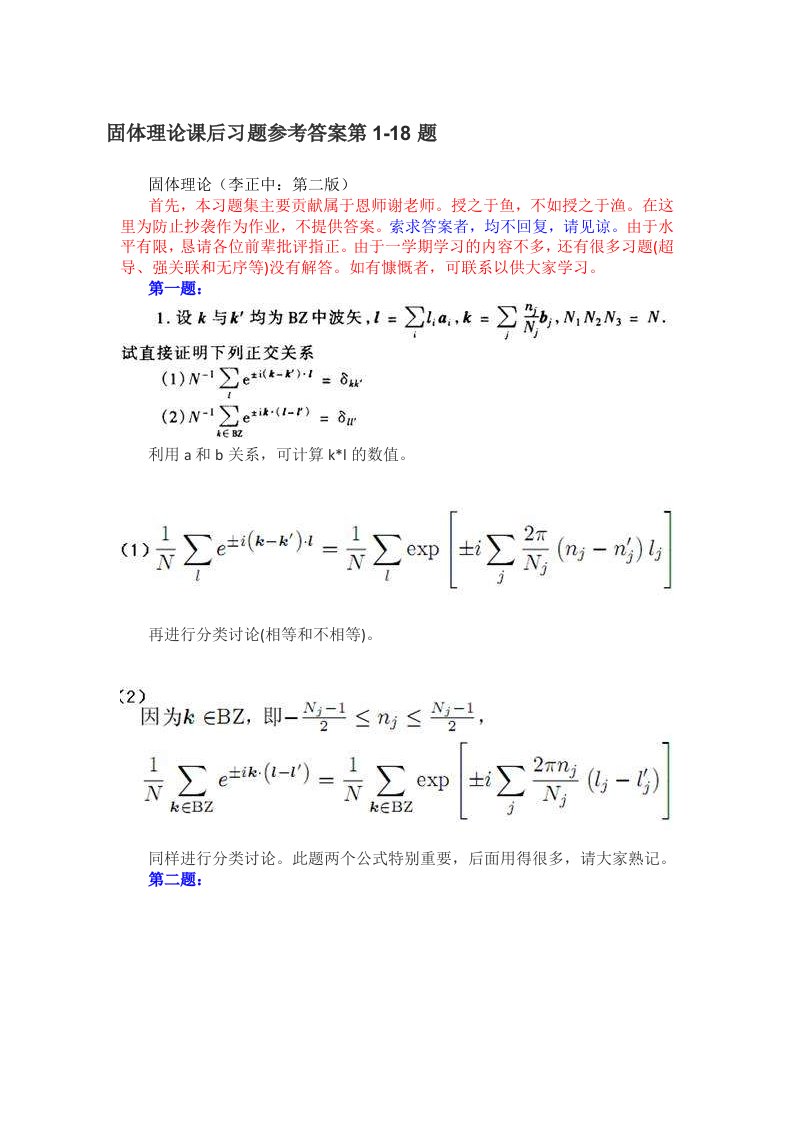 李正中,固体理论,课后习题答案