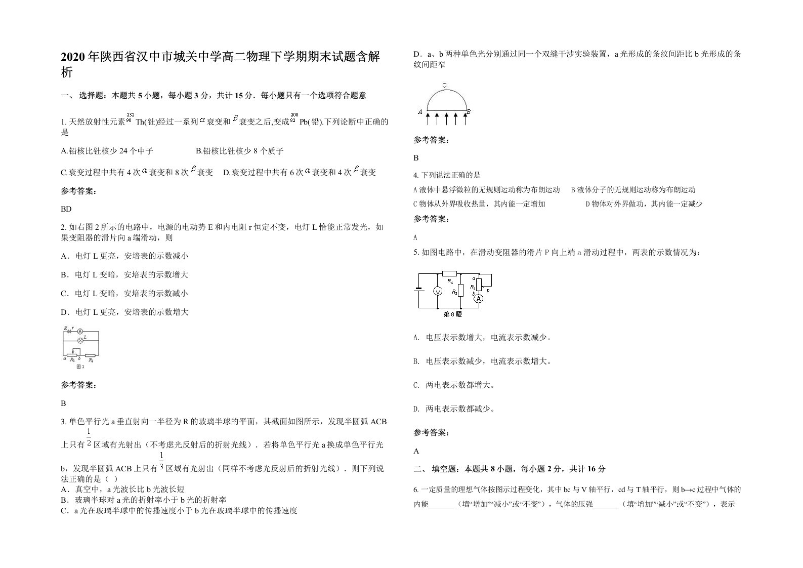 2020年陕西省汉中市城关中学高二物理下学期期末试题含解析