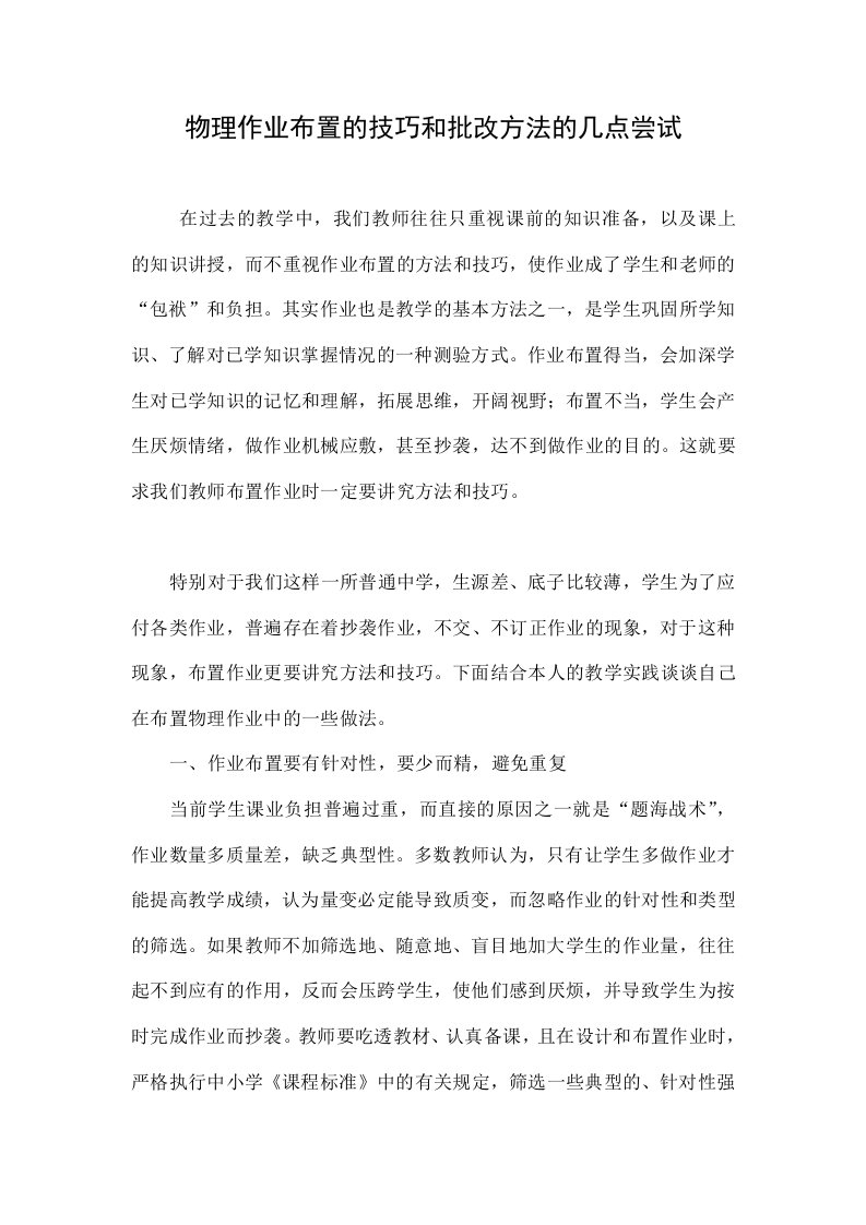 物理作业布置的技巧和批改方法的几点尝试