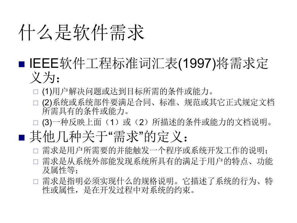 取需求的方法需求工程分析建模软件原型需求管理