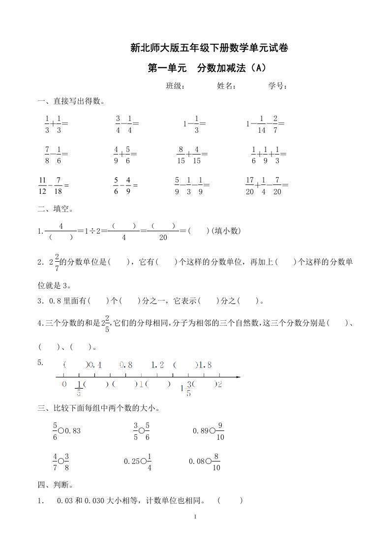 新北师大版小学五年级下册数学单元试卷（AB卷）　全册