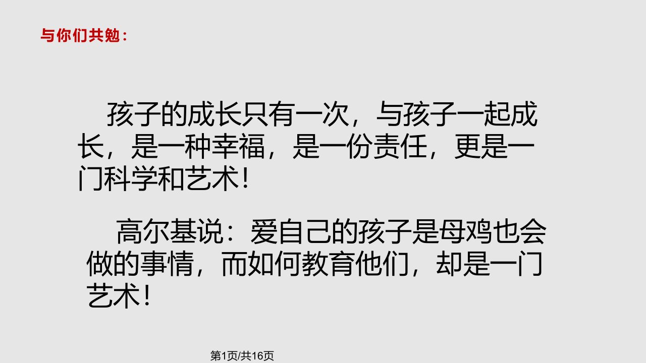 数学老师班主任家长会PPT课件